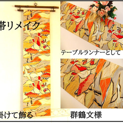 cocomimi様オーダー専用ページ　タペストリー(高級正絹袋帯リメイク) cocomimi様オーダー専用ページ タペストリー(高級正絹袋帯