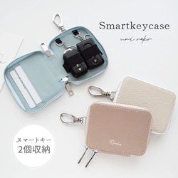 スマートキーケース スマートキー2個収納 カード2枚収納 防水