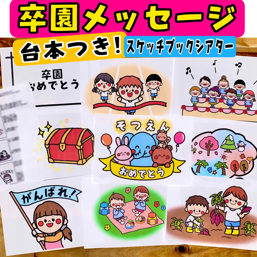 まあるいたまご スケッチブックシアター まぁるいたまご 保育 3月 春