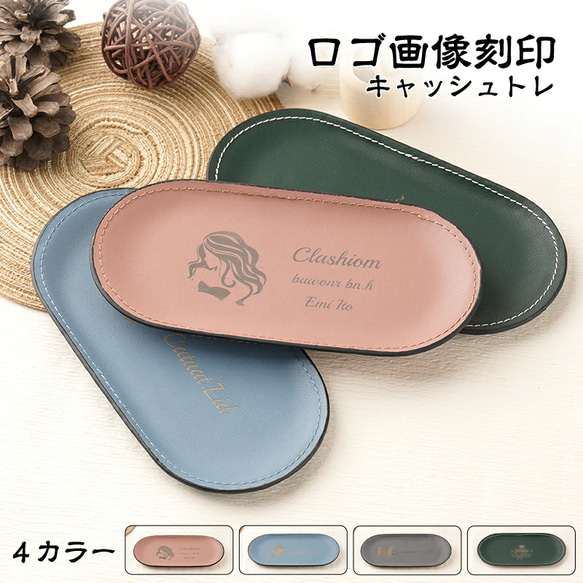 キャッシュトレイ アクセアリーケース 小物入れ 開店祝い 新築祝い 本革 HTC 開店祝い キャッシュトレイ ロゴ入れ 名入れ キャッシュトレー