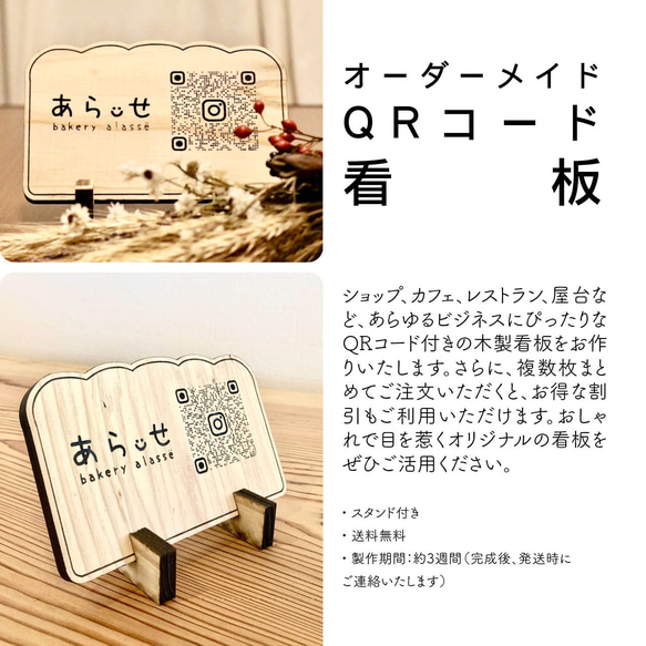 オーダーメイド QRコード看板 4枚目の画像