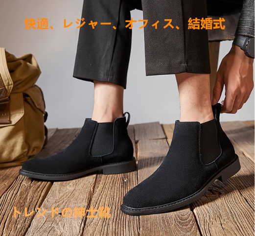春秋冬チェルシーブリッツメンズ本革ショートブーツ英倫スタイルシンプルでスタイリッシュな結婚出張にぴったりの革靴