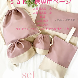 くすみカラーの入園入学グッズ 5点セット レッスンバッグ 体操服袋