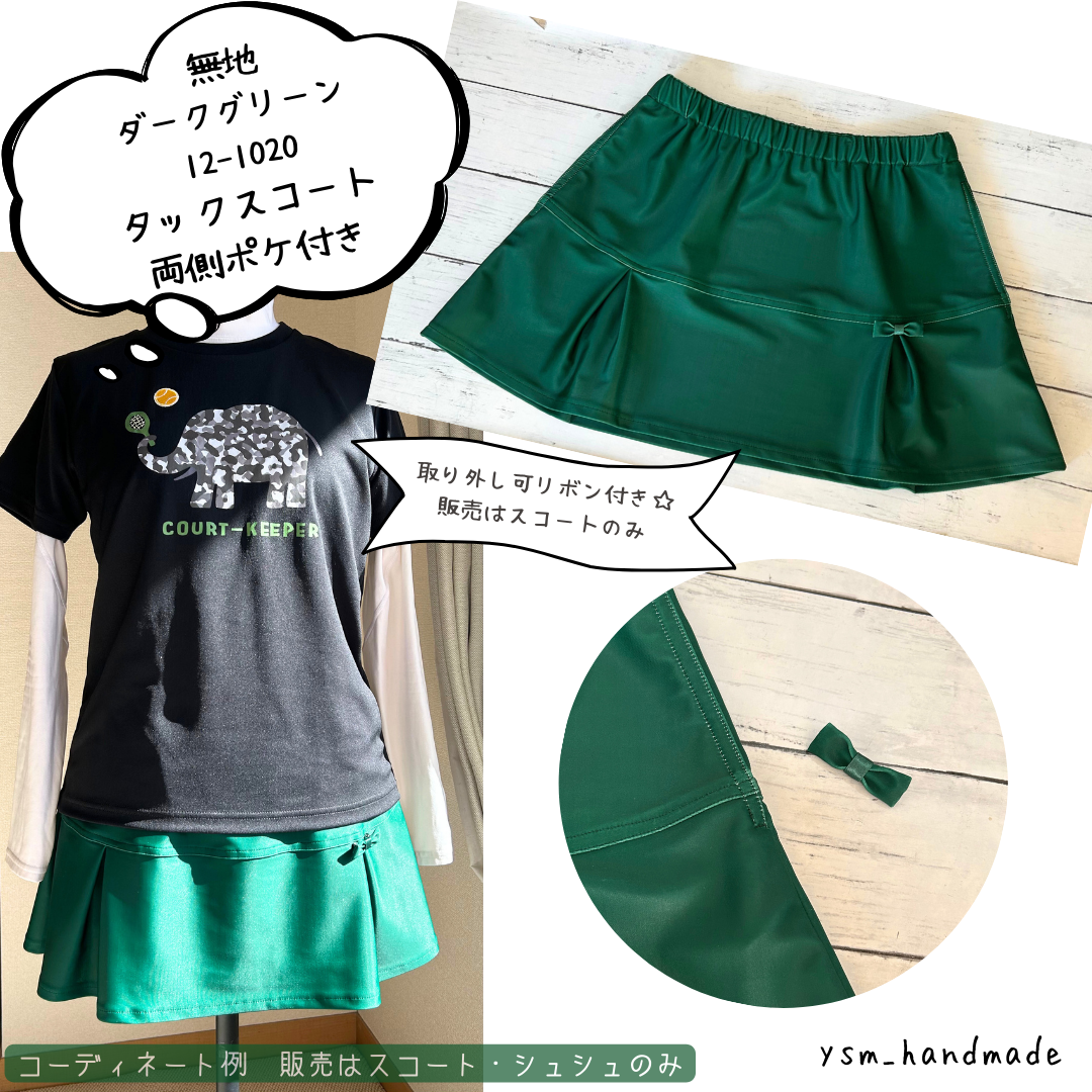 廃盤予定：無地プリント　ダークグリーン　ストレッチ テニス　スコート　両サイドポケ付き　ゴルフ