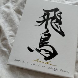 ③人セット【書っぷkasui】兄弟姉妹命名書「Tsunagari限定色