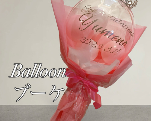 ☺︎yuco☺︎　バルーンブーケ ❤︎バルーンブーケ❤︎ Lサイズ（高さ 約70cm） その他オーダーメイド