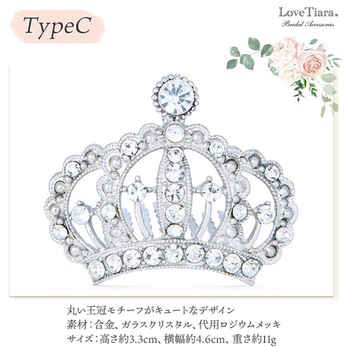 選べるプチティアラCT-45|七五三 発表会 ミニ ハート 王冠 かわいい