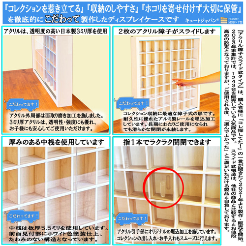 ミニソフビ 人形 コレクションケース ５６マス アクリル障子付 メープル色塗装 ミニソフビ 人形 コレクションケース 56マス アクリル障子付