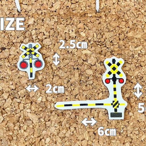 踏切 信号機 新幹線 電車 ➀ ワッペン 布ワッペン アップリケ アイロン
