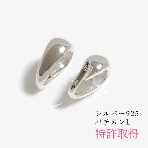5個入り】シルバー925 特許バチカン Lサイズ スターリング