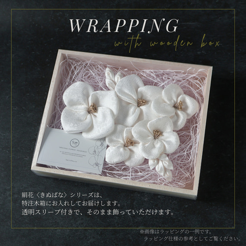 絹花 正絹の花飾り〈ホワイト／7点〉｜白無垢・色打掛・結婚式に No