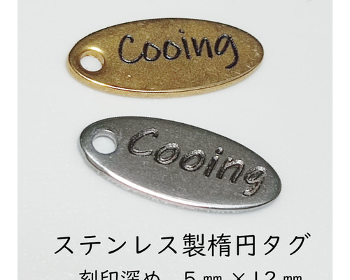 10個～承ります！オリジナル ブランドタグ ステンレス製 深め刻印 SVG