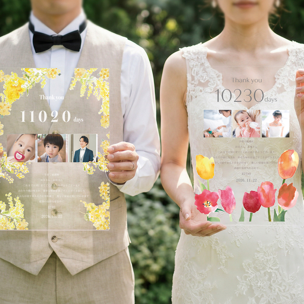 チューリップの子育て感謝状  両親贈呈品 写真入り 名入れ　アクリル オーダーメイド