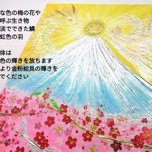 風水開運絵画＊吉兆光　龍と鳳凰〜蛇と鶯が集う梅の木～富士山　五福　金運　縁結び 風水絵画＊吉兆光 龍と鳳凰〜蛇と鶯が集う梅の木～巳 五福 鳥