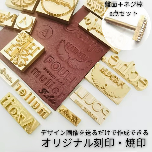 アクリル刻印 【オリジナル・フルオーダー】 レザークラフトに