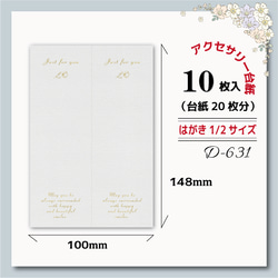 大きい台紙/アクセサリー台紙［D-523］/はがき/ポストカード