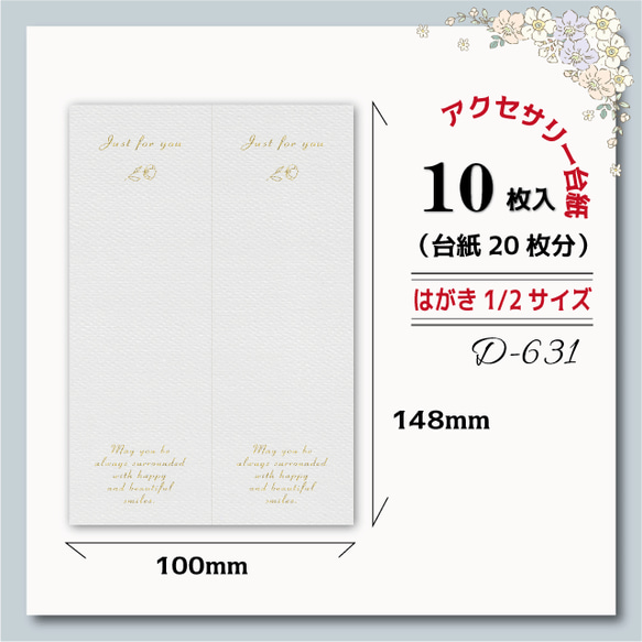 アクセサリー台紙【はがき縦1/2☆10枚入(20枚分）】 [D-631]縦長台紙/goldline_tate2 1枚目の画像