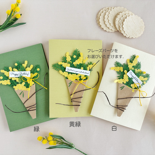 特集掲載】コンパクトな寄せ書きカード《ミモザ花束》最大24名様・小箱 
