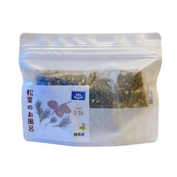 無香料・無添加・国産松葉100%「松葉のお風呂」(3包) 徳島県産松葉100