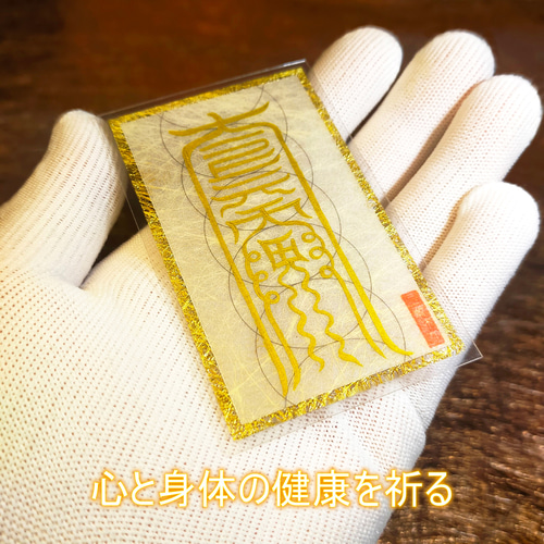 闔門康健符】※身体の気の流れを良くして、心身健全を願う護符