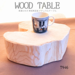 セール品】天然アロマ 根元末広がり 切株スツール・テーブル・特大