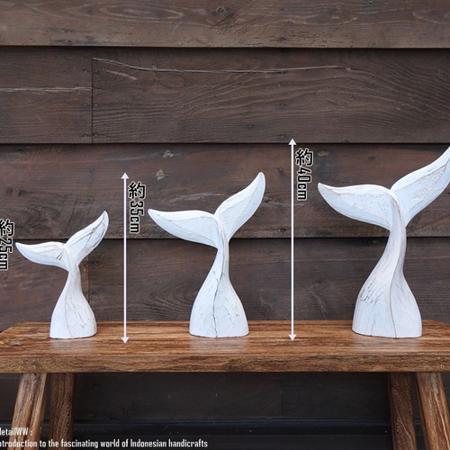 木製オブジェ ホエールテール 25cm クジラの尻尾 ホワイトウォッシュ