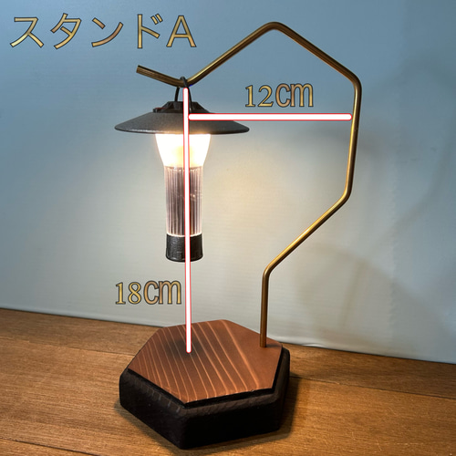 真鍮5φ オシャレランタンスタンド ウォルナットカラー その他