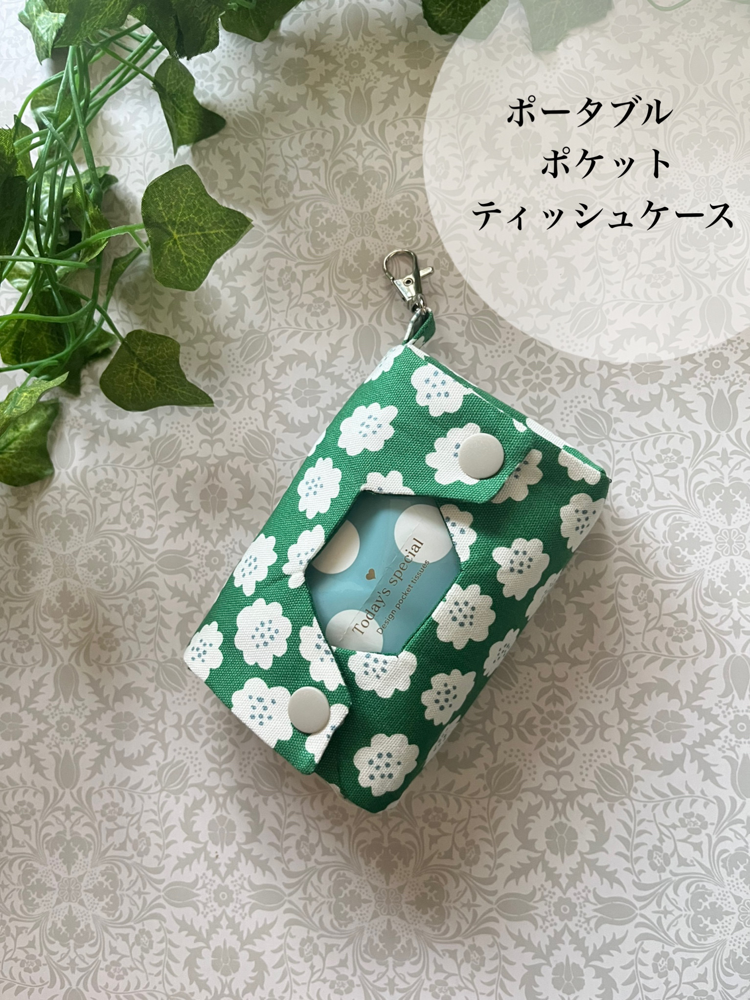 ✳︎✳︎専用✳︎✳︎ポケット付きティッシュケース　花柄コーデュロイ✳︎母made品✳︎ ✳︎✳︎専用✳︎✳︎ポケット付きティッシュケース　花柄コーデュロイ✳︎母made品✳︎