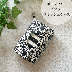 立体ポケットティッシュケース 緑花柄 ナスカン付 ポータブル