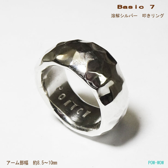 溶銀鍛造環  ベイシック7 リング【受注製作】甲丸 シルバー 925【15号から30号まで】atpring1303 1枚目の画像