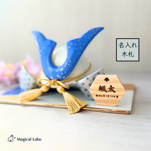 台座付き兜(手作り) 【鑑定書付き】 名入れ無料】 兜(かぶと)と選べる台座のセット(麻の葉文様/金色)☆陶器