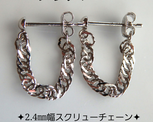 プラチナピアス　スクリューチェーン　フープピアス　つけっぱなし　チェーンピアス 新作 プラチナピアス スクリューチェーンフープピアス 2.4㎜幅
