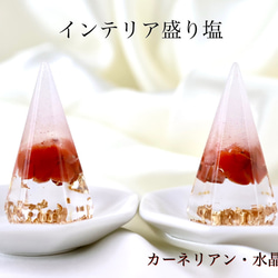 ぁやや　ペリドット　水晶　インテリア盛り塩　2個セット 六角錐  厄除け インテリア盛り塩 2個セット 海 六角錐 商売繁盛 厄除け 開運