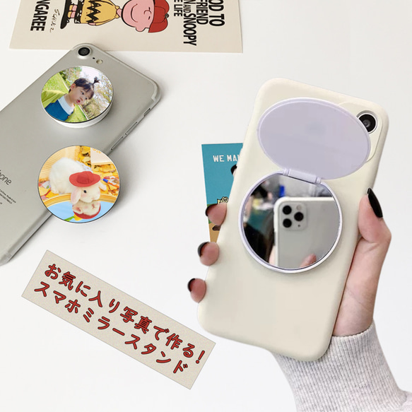 スマホミラースタンド 世界に一つだけ オリジナルスマホスタンド作る
