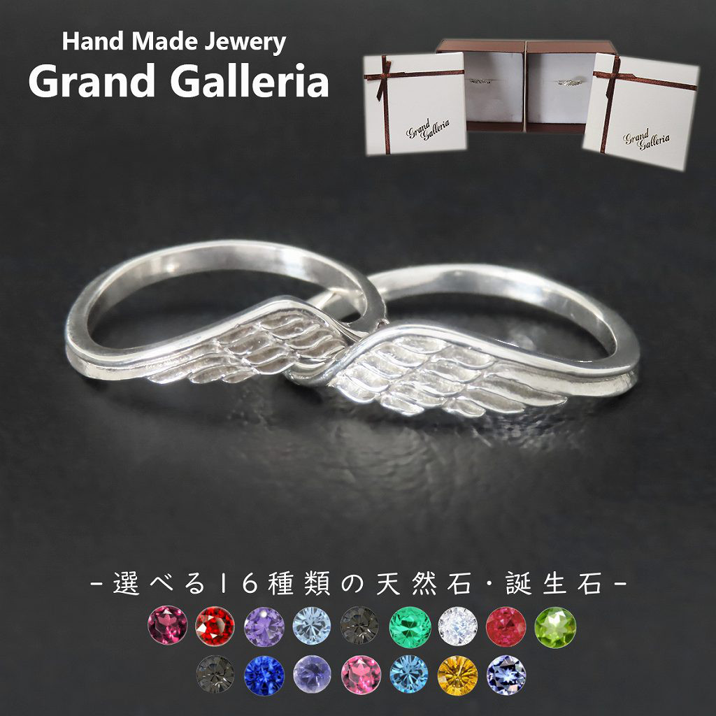 翼ペアリング 指輪 シルバー925 【刻印無料】 ウィング 翼 羽根 羽 ペア リング 天然石 誕生石 シルバーアクセ