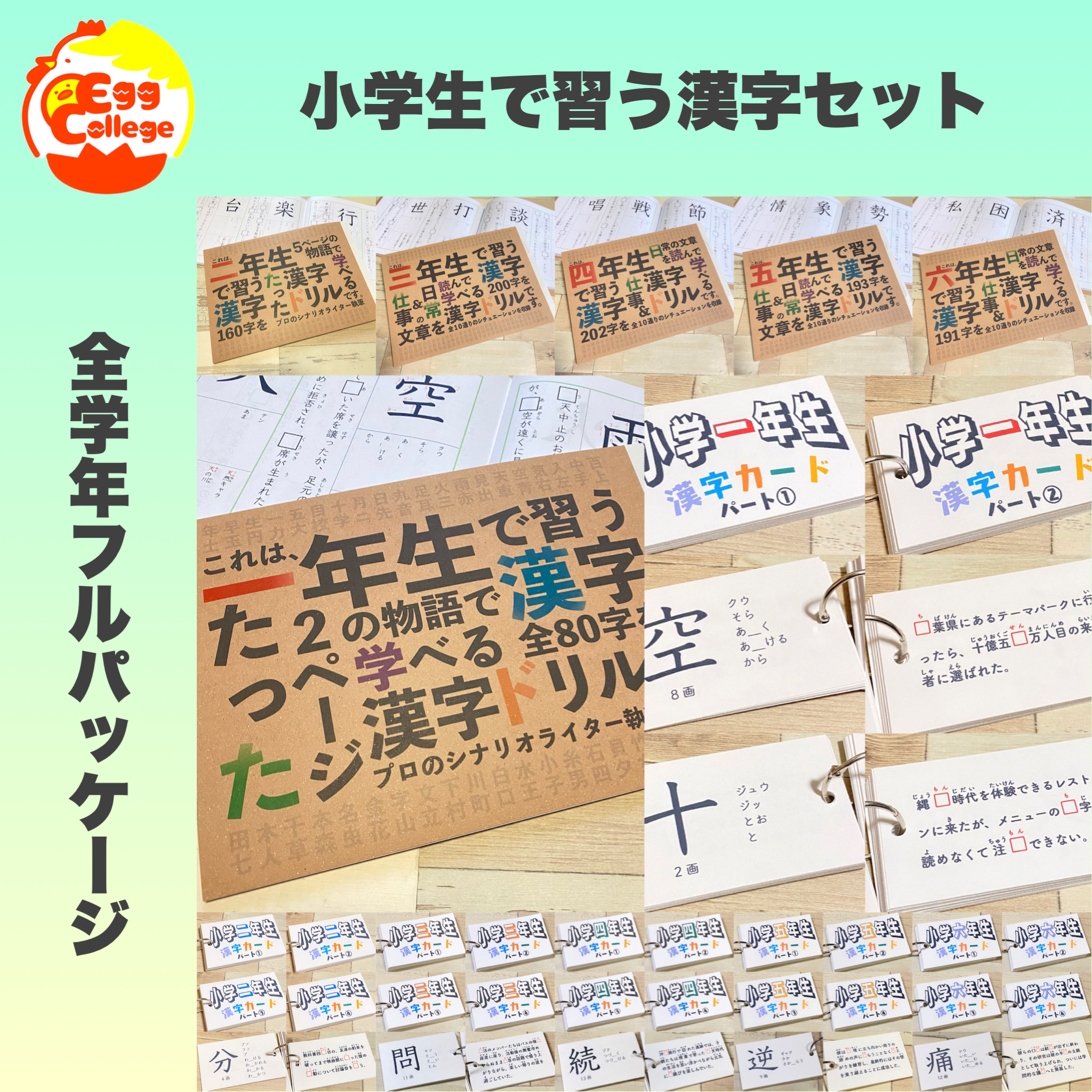 小学生で習う漢字学習セット 漢字ドリル＋漢字カード