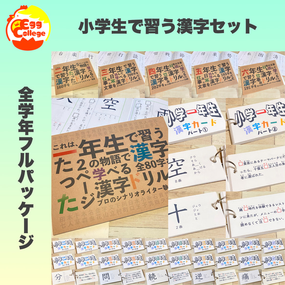 小学生で習う漢字学習セット　ドリル＋漢字カード　フルパッケージ　小学生　入学準備 小学生で習う漢字学習セット 漢字ドリル＋漢字カード