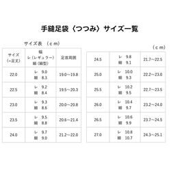 《素足のような履き心地》【仕立て上り品】手縫い足袋〈つつみ〉通年用カラー/幅広型あり 9枚目の画像