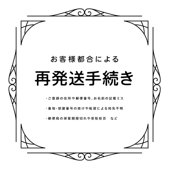 【再発送専用ページ】※お客様都合で返送された商品を再発送する場合 1枚目の画像