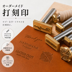 オリジナルロゴ】刻印 オーダーメイド レザークラフト 刻印棒 真鍮製