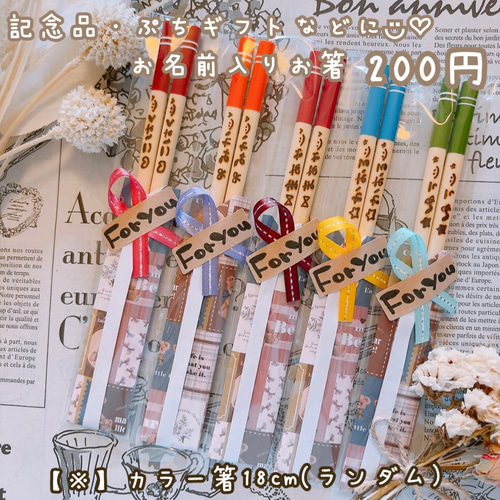 名前入れ 箸 スプーン カトラリー 記念品 贈り物 卒園 卒業 卒部 卒団