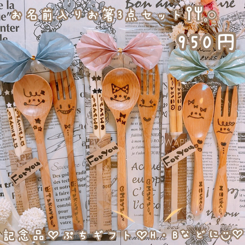 名前入れ 箸 スプーン カトラリー 記念品 贈り物 卒園 卒業 卒部 卒団