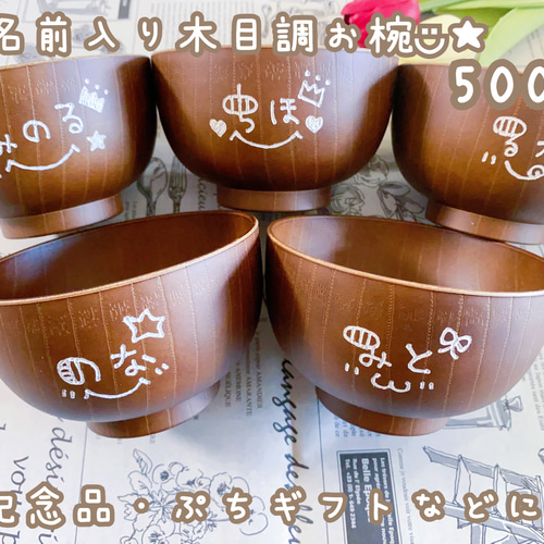 ウッドバーニング 名前入り オリジナル お箸 お茶碗 コップ 低価格