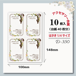 アクセサリー台紙【はがき1/4☆10枚入(40枚分)】 [D-350]レースリボン4 1枚目の画像
