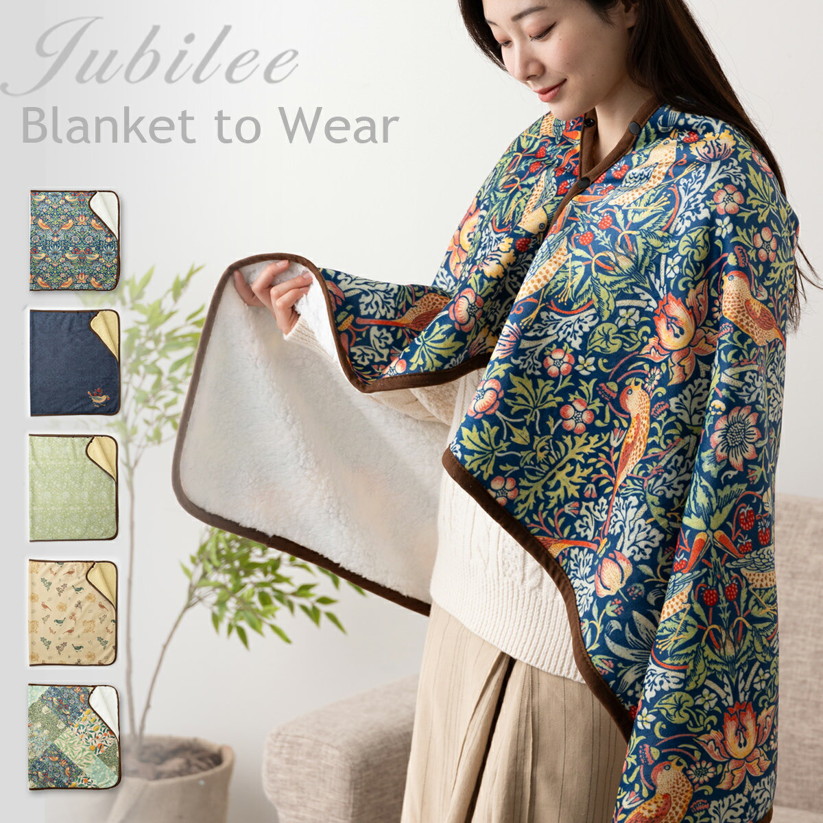 Jubilee ウィリアムモリス柄 着るもこもこブランケット 80cm×140cm JB-Blan80140