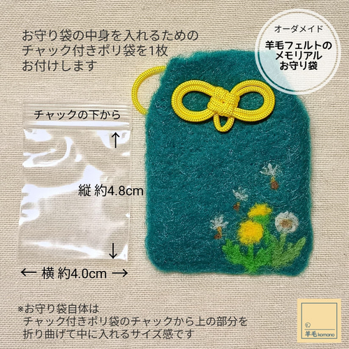 オーダーメイド】羊毛フェルトのメモリアルお守り袋：愛するペットの