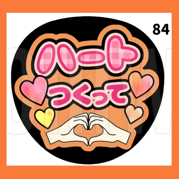 84】うちわ うちわ文字 コンサート ファンサうちわ オーダーうちわ