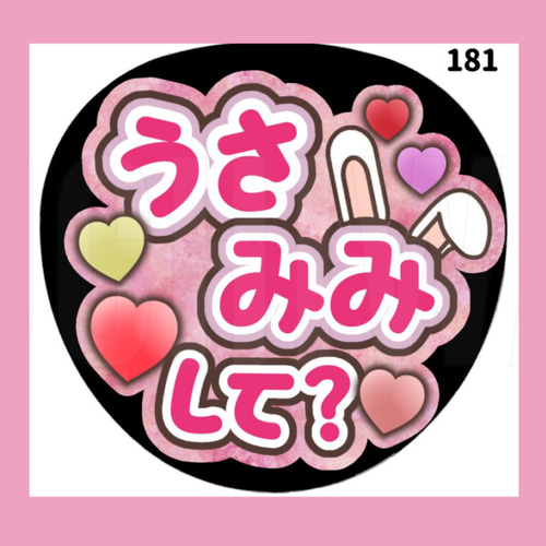 ファンサうちわ『Man』オーダーページ 181】うちわ うちわ文字