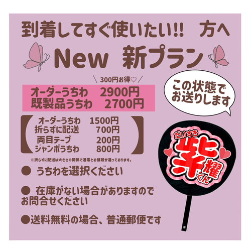 181】うちわ うちわ文字 コンサート ファンサうちわ オーダーうちわ