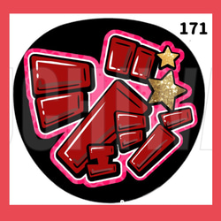 254】うちわ うちわ文字 ファンサうちわ オーダーうちわ 応援うちわ